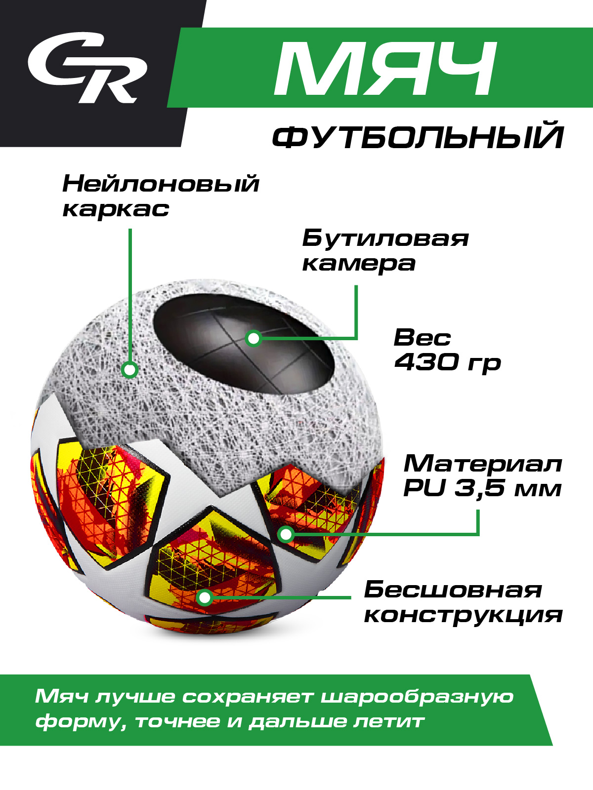 Мяч футбольный CITYRIDE размер 5 22см - фото 2