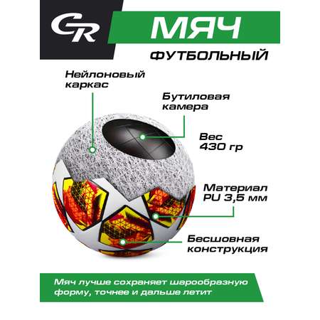 Мяч футбольный CITYRIDE размер 5 22см