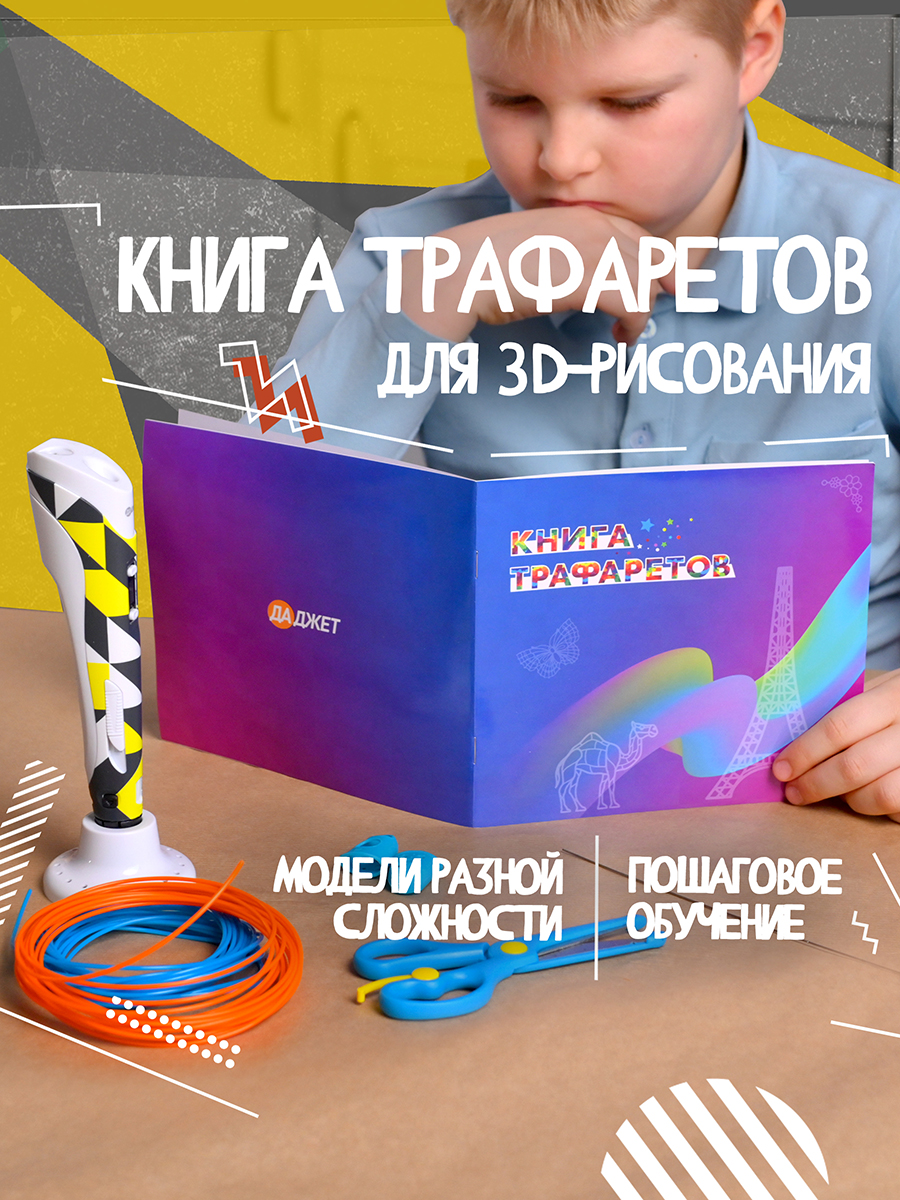 3D ручка Даджет Art с набором пластика 120м - фото 6