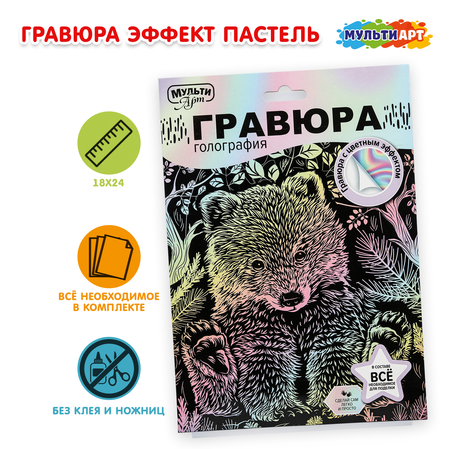 Изображение товара Гравюра Multiart Медвежонок - набор для творчества Изображение товара Гравюра Multiart Медвежонок - набор для творчества