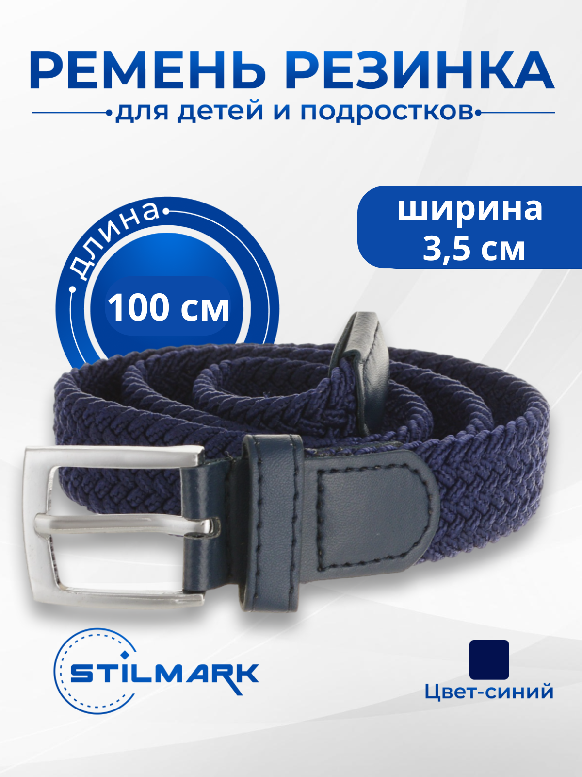 Ремень Stilmark 1338377 - фото 2