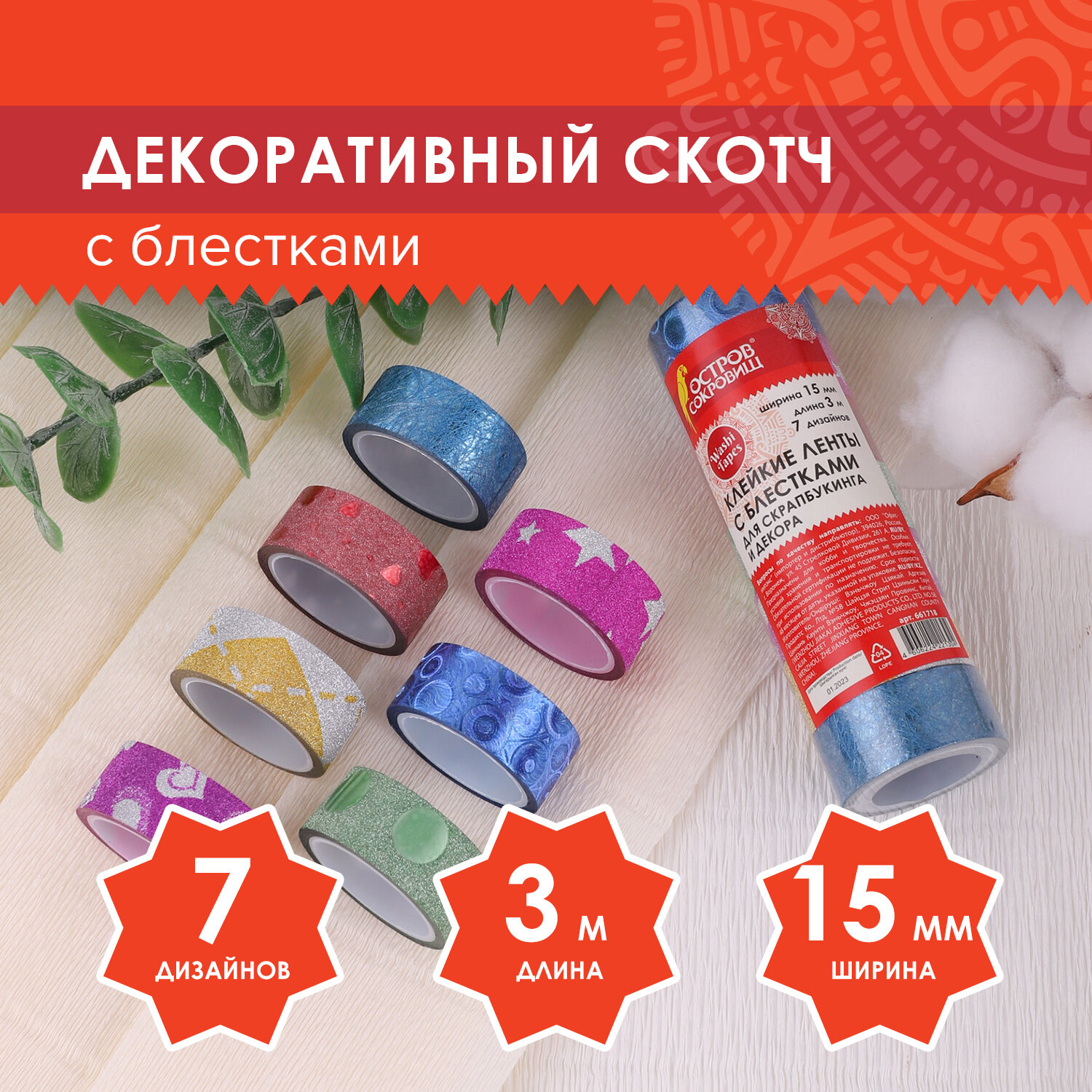 Узкий скотч Остров Сокровищ цветной - фото 1