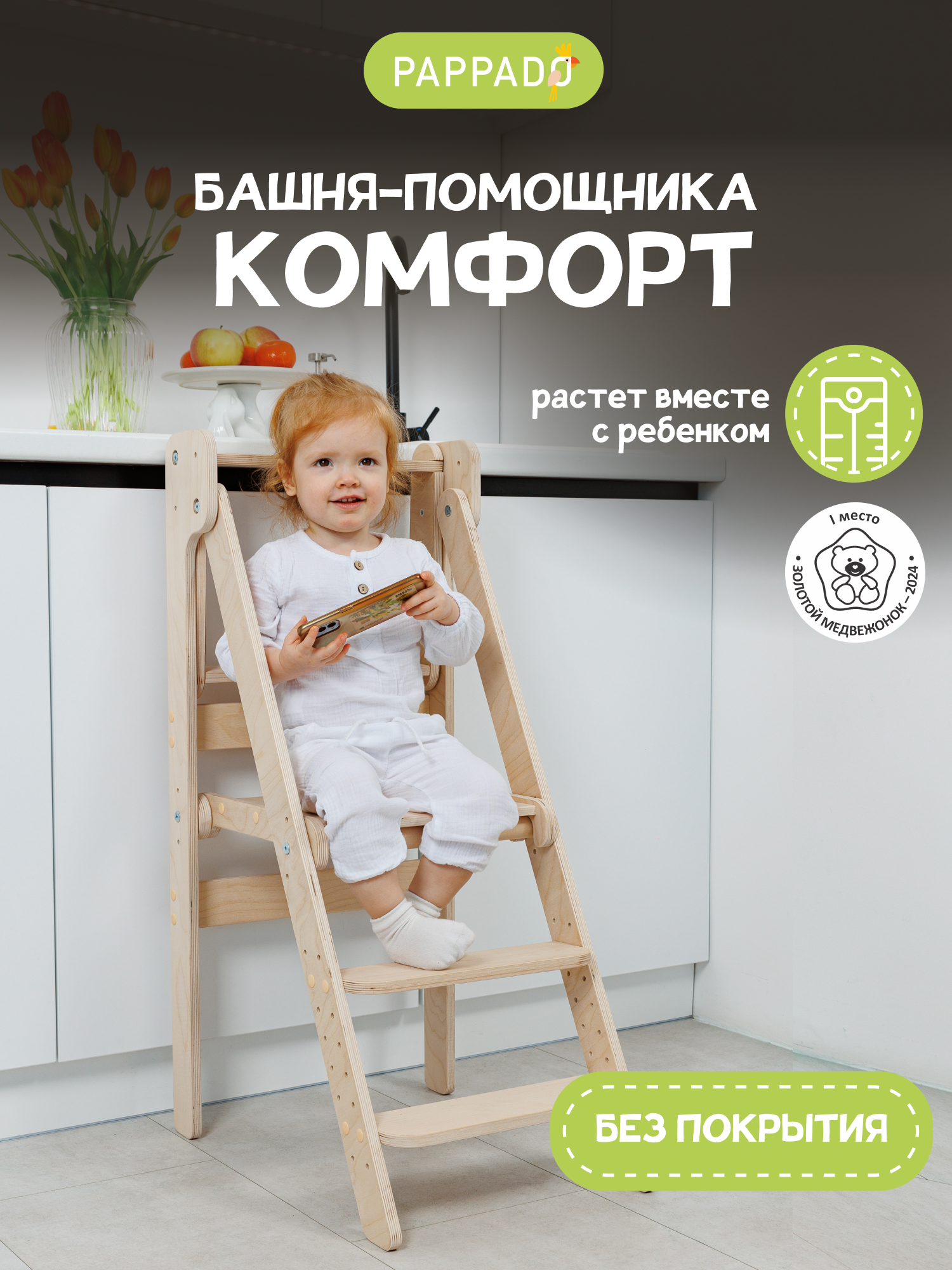 Башня помощника табурет PAPPADO Комфорт шлифованный - фото 1
