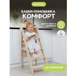 Башня помощника табурет PAPPADO Комфорт шлифованный