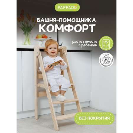 Башня помощника табурет PAPPADO Комфорт шлифованный