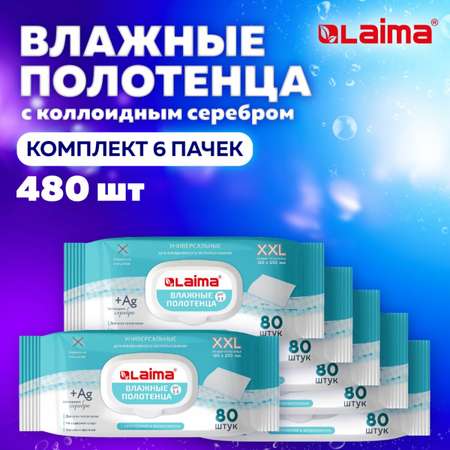 Влажные полотенца Лайма 6 упак. 80 шт.