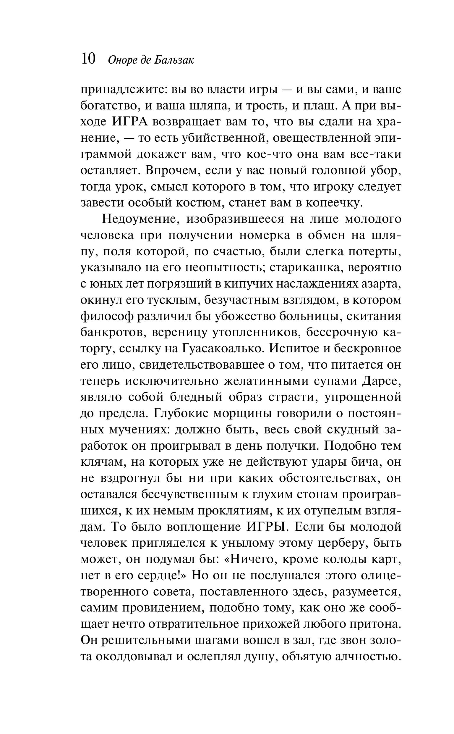Книга Эксмо Шагреневая кожа - фото 5