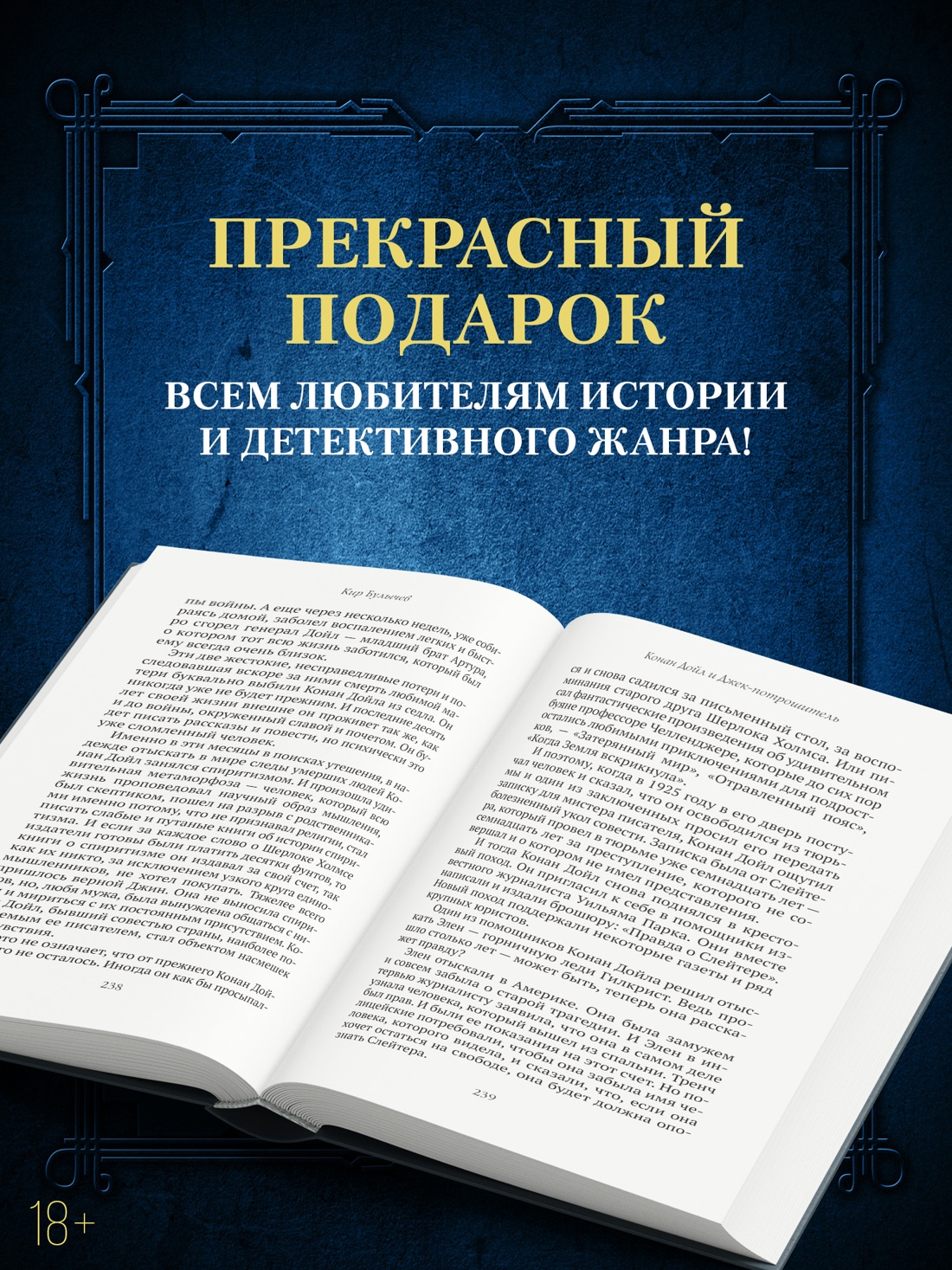Книга АЗБУКА Преступление Наказание Булычев К Конан Дойл и Джек потрошитель Женщины убийцы - фото 7