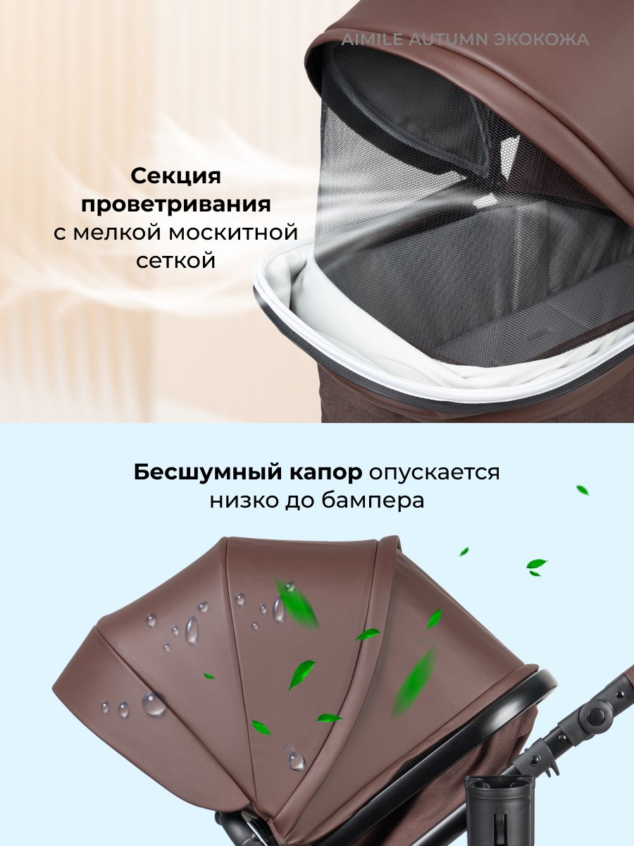 Коляска трансформер Aimile Original Autumn коричневый - фото 5