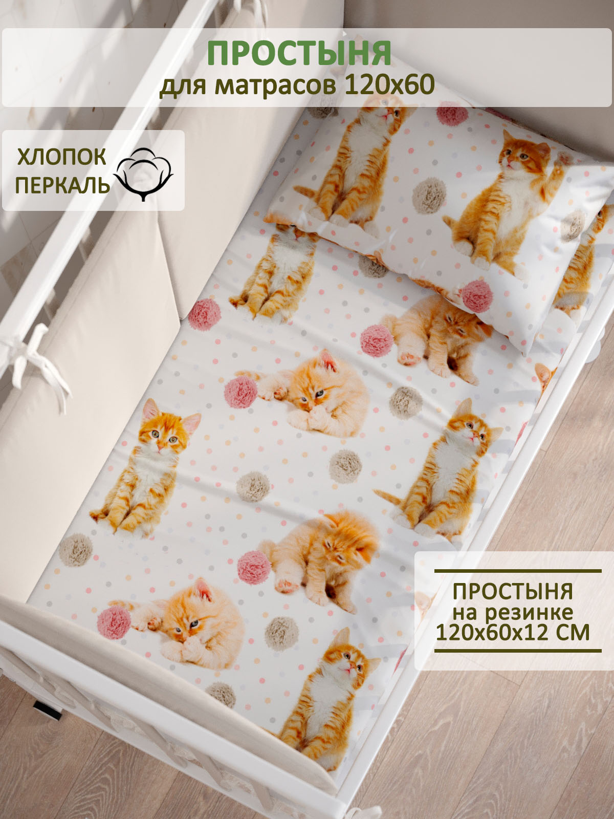 Простыня Сказка. Котята - фото 1