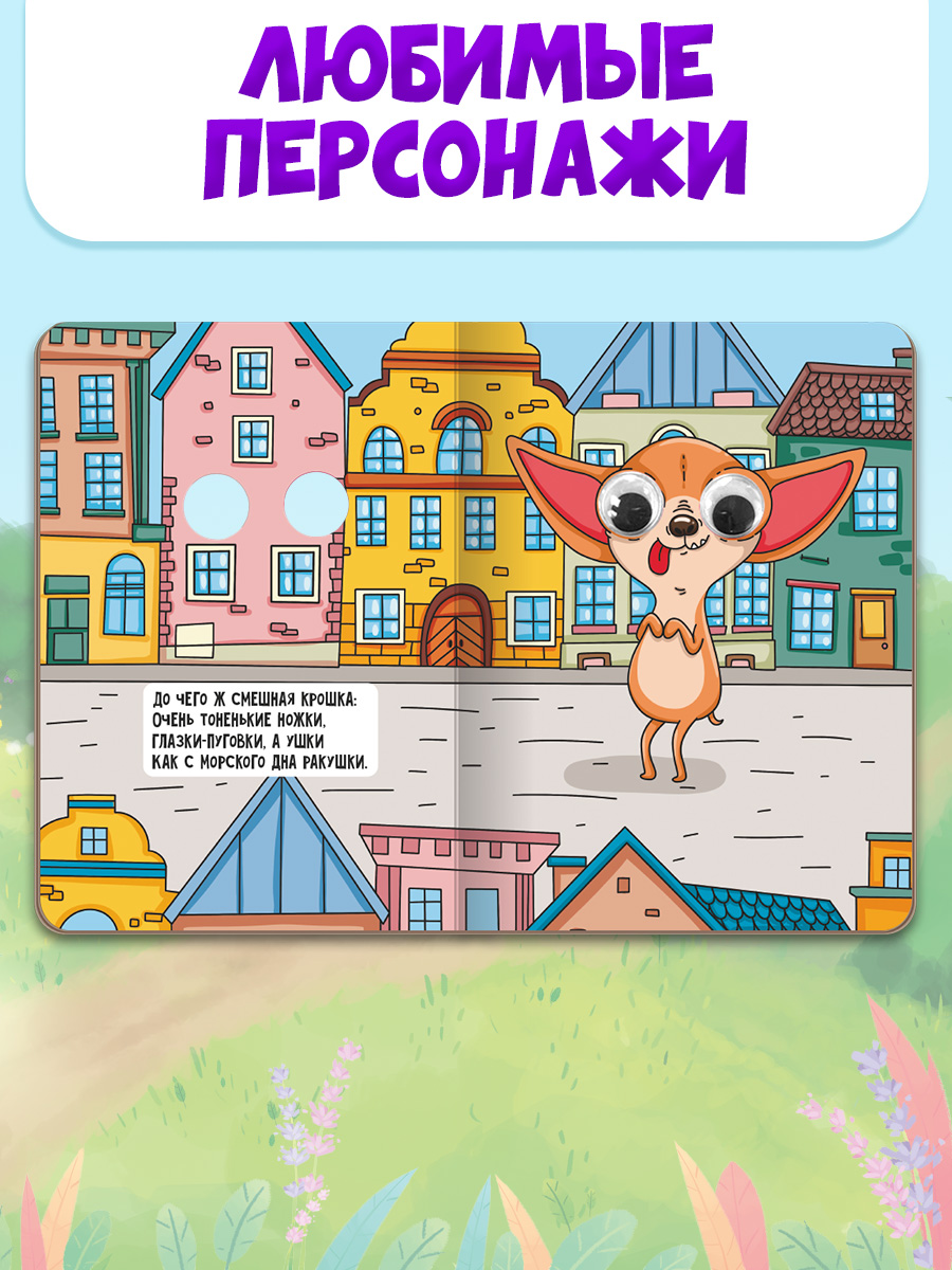 Книжки картонные Проф-Пресс с глазками. 3 шт. Гадкий утёнок+Чихуашка капибара и гусь+Стрекоза и муравей - фото 4