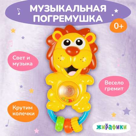 Игрушка Жирафики Львенок