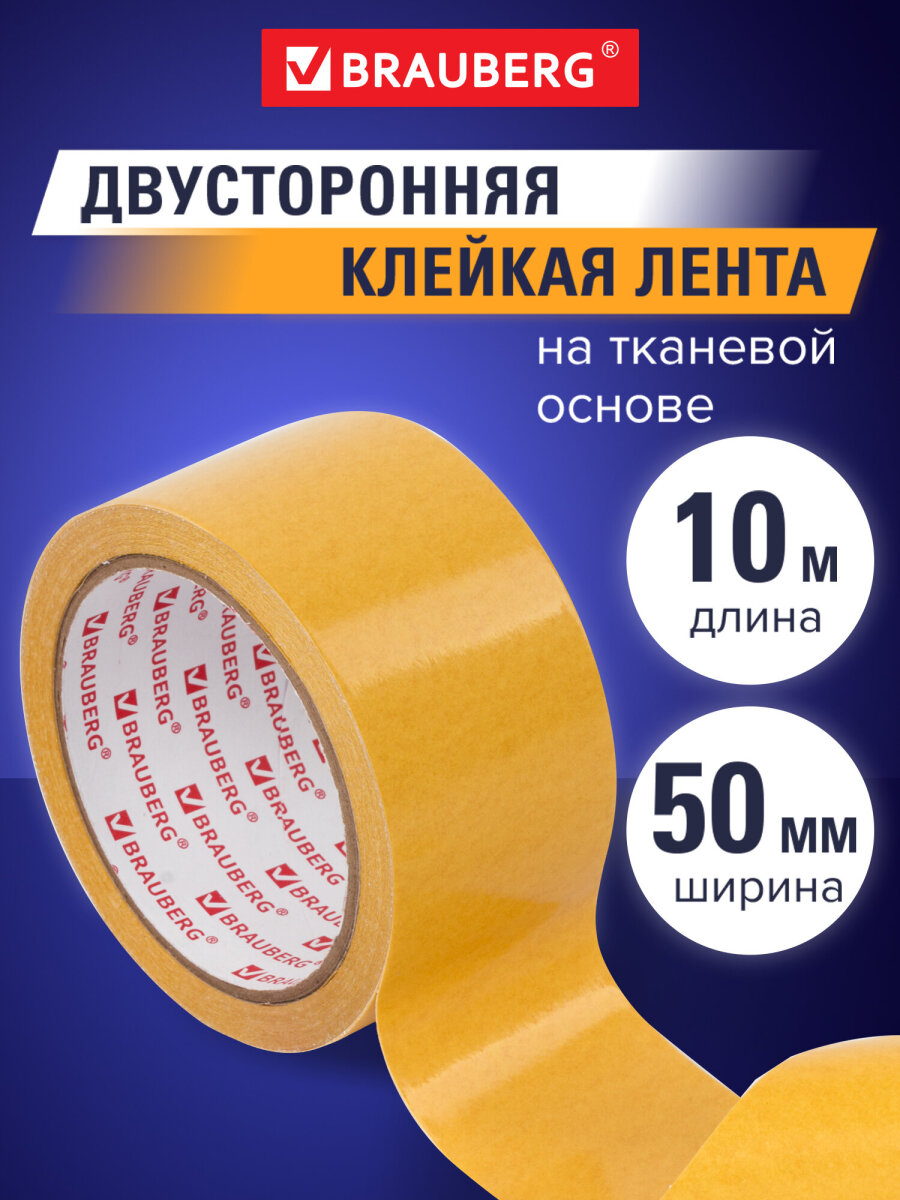 Изображение товара Клейкая лента Brauberg Изображение товара Клейкая лента Brauberg