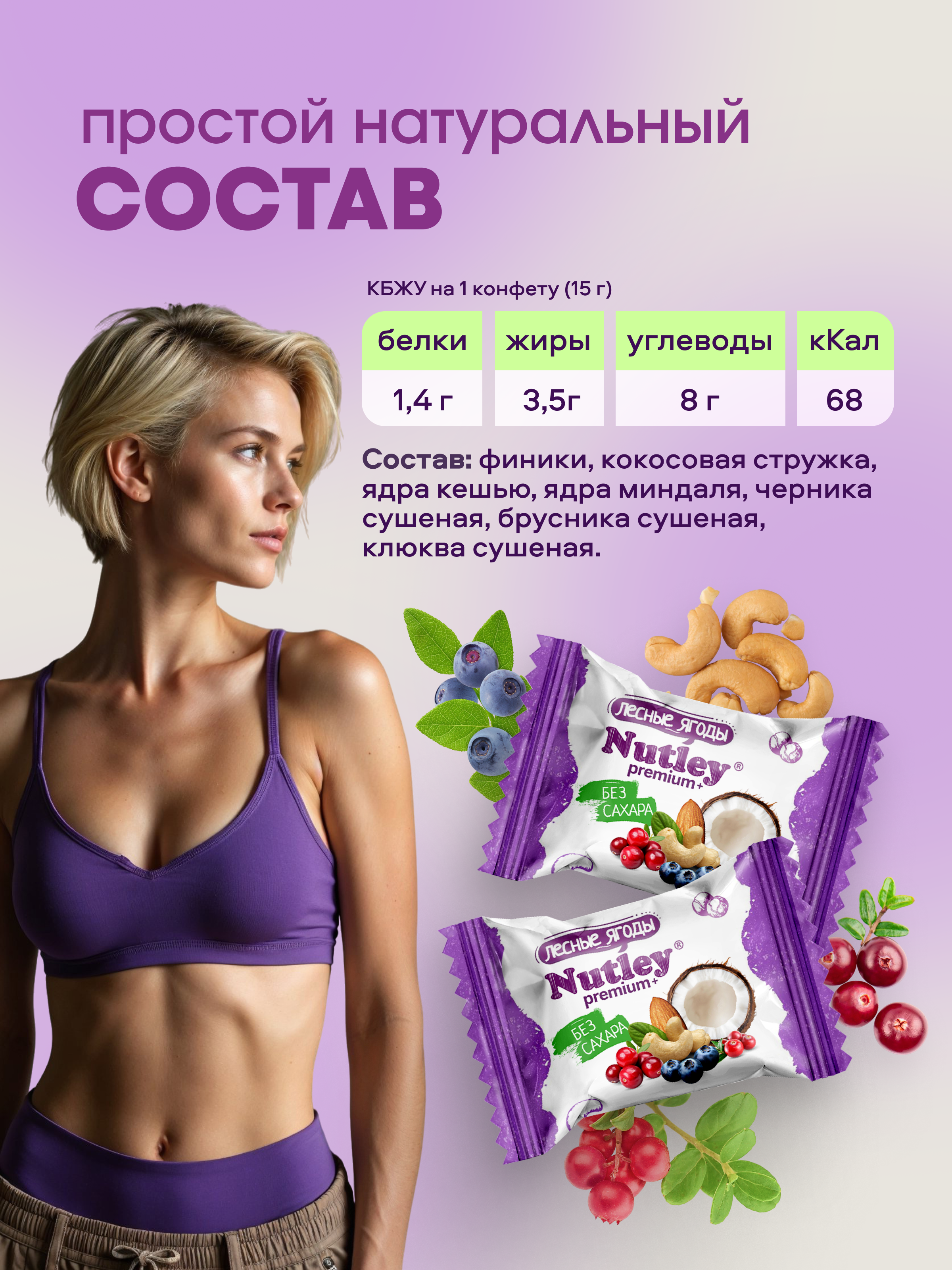 Экоконфеты Nutley Premium+ Nutley Лесные ягоды - фото 2