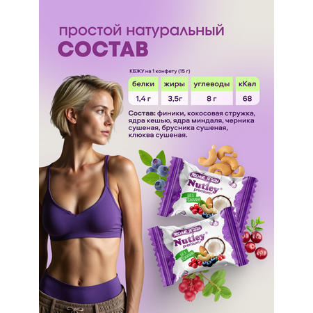 Экоконфеты Nutley Premium+ Nutley Лесные ягоды