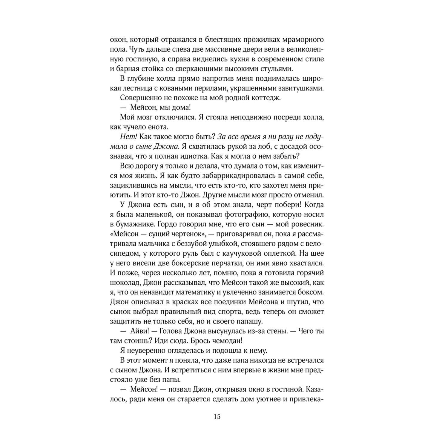 Книга Эксмо Заклинатель снега - фото 2