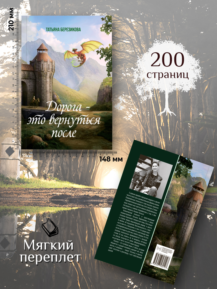 Книга BookBox Дорога - это вернуться после - фото 2