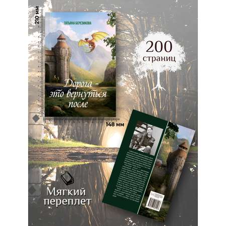 Книга BookBox Дорога - это вернуться после