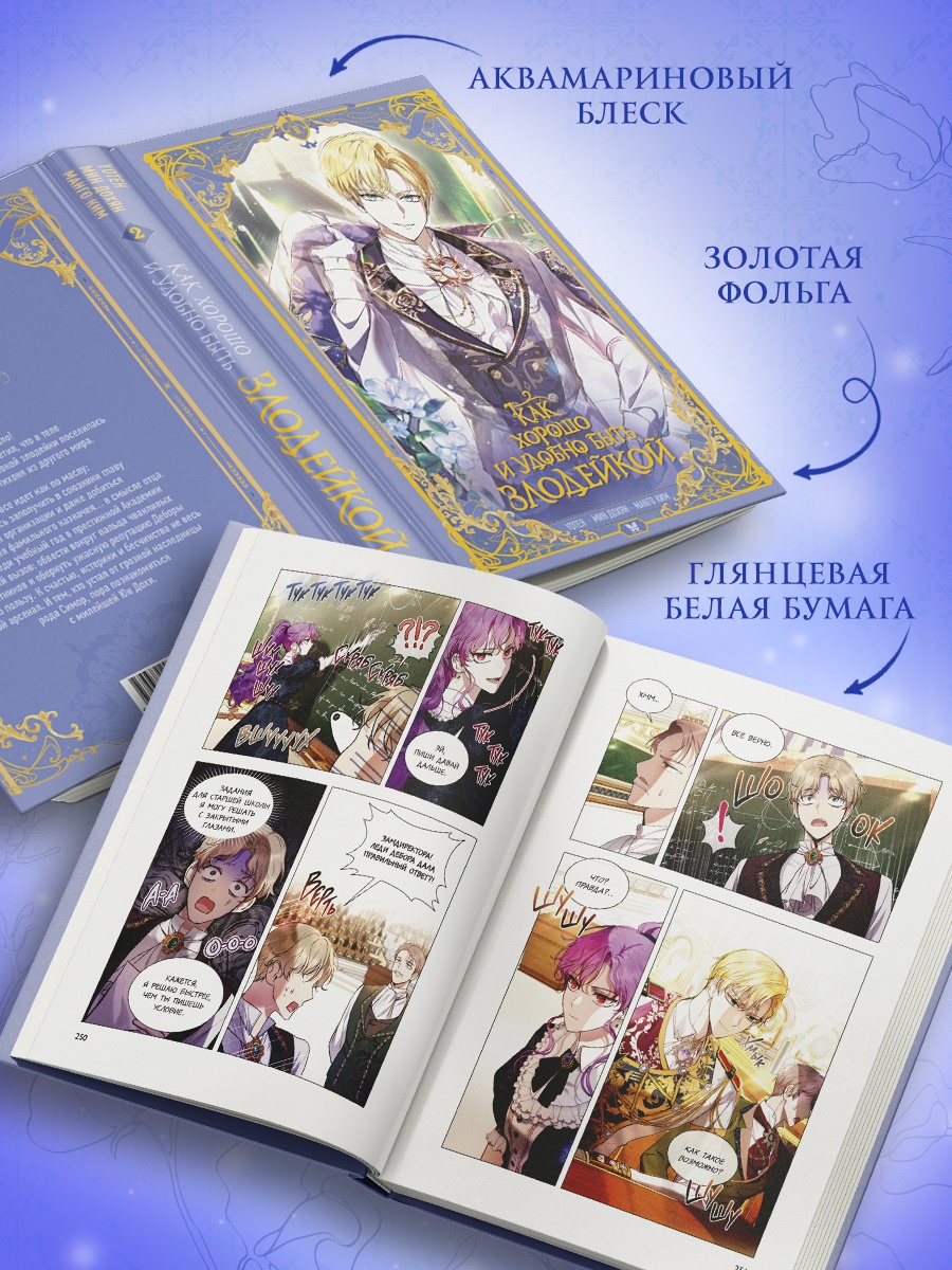 Книга Махаон Манго Ким Мин Дохян Как хорошо и удобно быть злодейкой Том 2 - фото 7