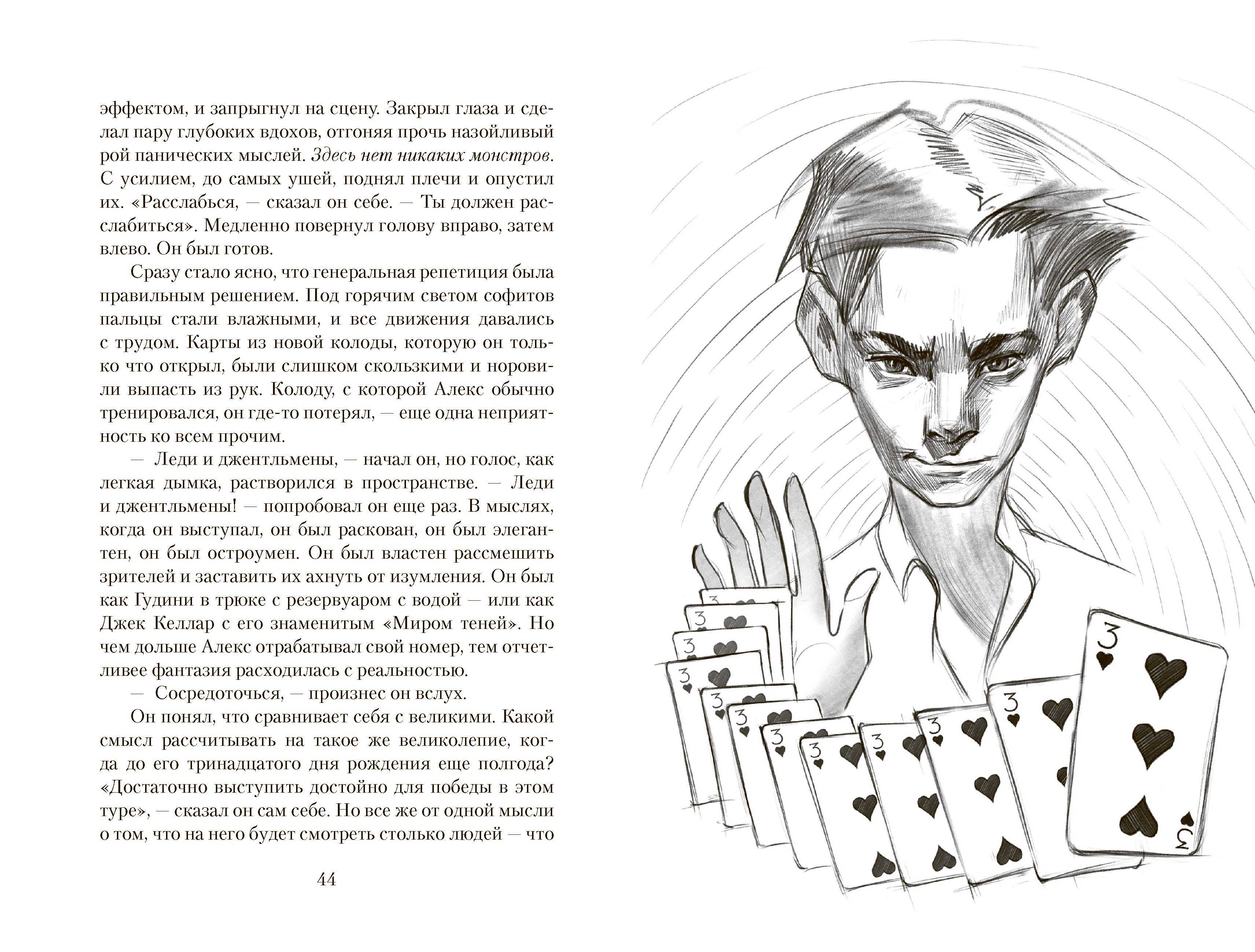 Книга Качели Творец огня - фото 5