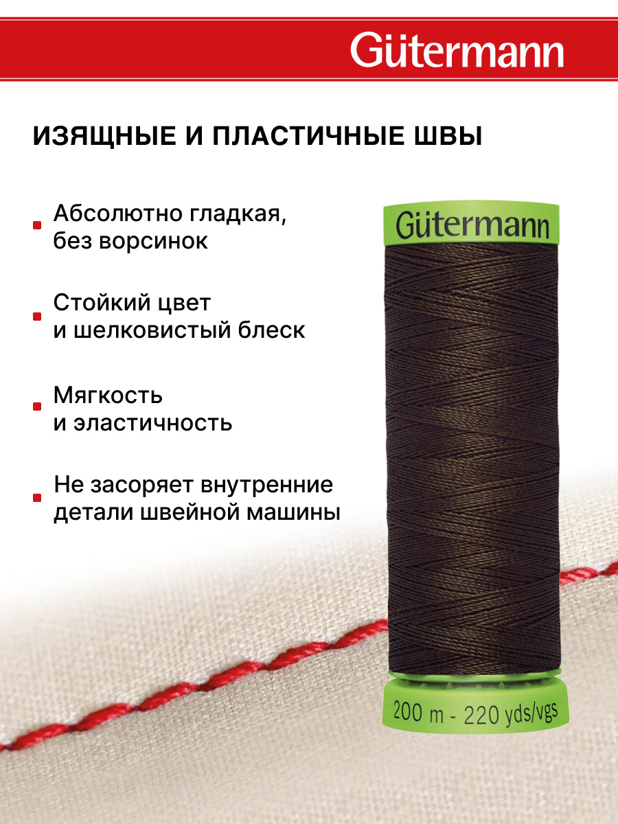 Нитки для шитья тонких тканей Guttermann 200м цвет 406 - фото 4