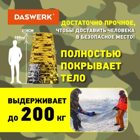 Термоодеяло DASWERK спасательное туристическое изотермическое