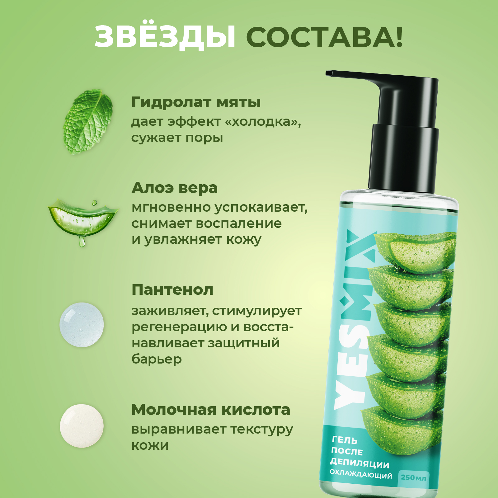 Крем-гель от раздражения YesMix после депиляции, 250 мл - фото 5
