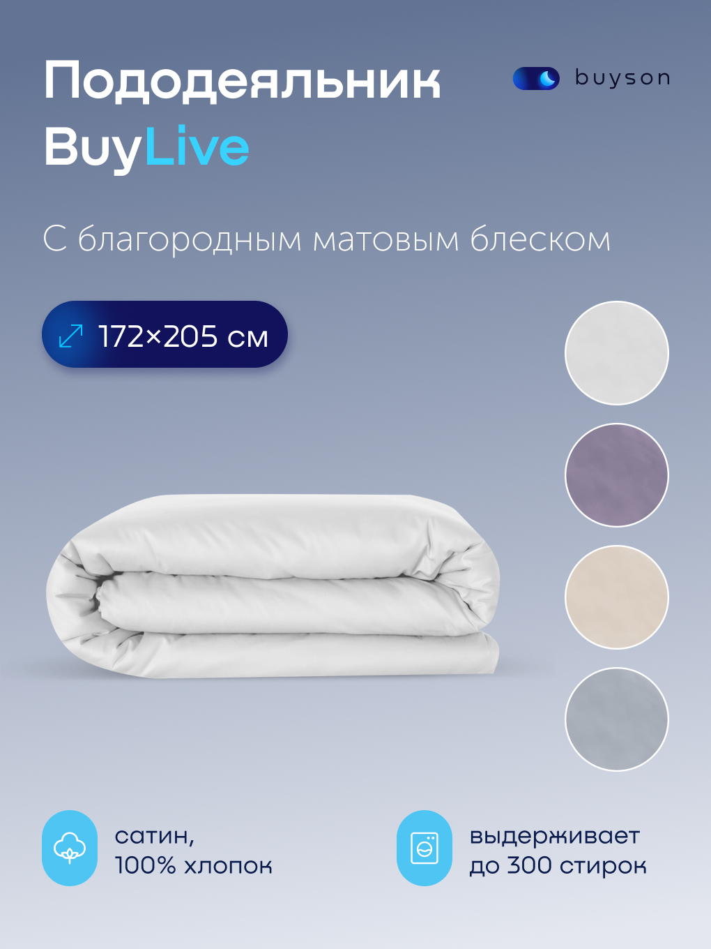 Изображение товара Пододеяльник BuyLive 172x205 см из хлопкового сатина, трендовые цвета