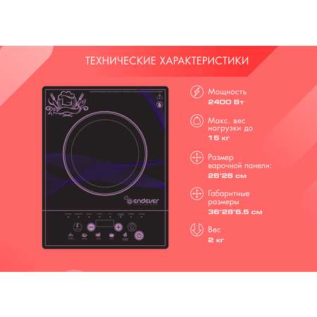 Плита ENDEVER Skyline DP-41