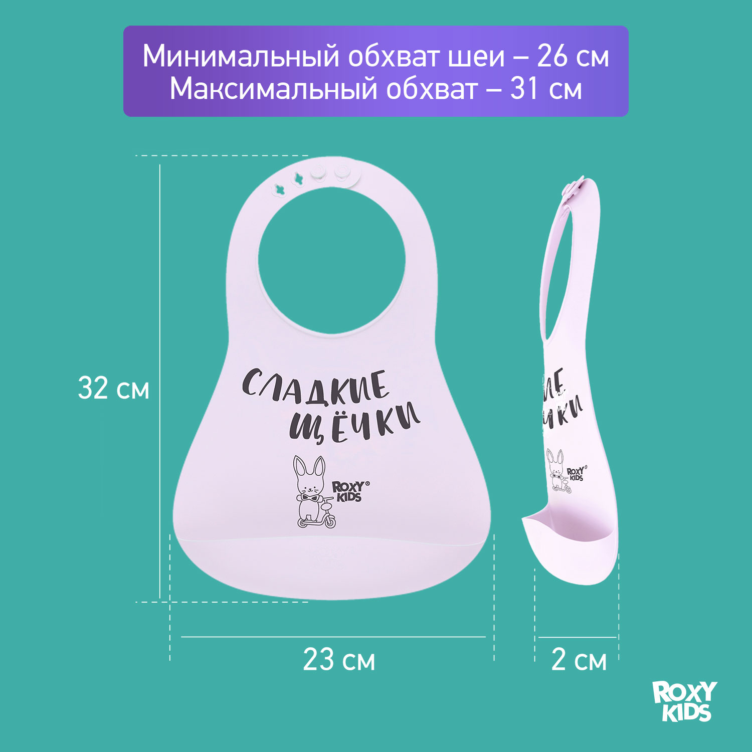 Нагрудник ROXY-KIDS силикон - фото 8