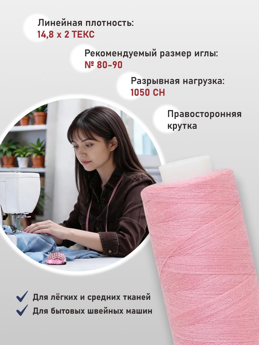 Нитки Bestex универсальные прочные для шитья рукоделия 40/2 400 ярд 10 шт 292 розовый - фото 2