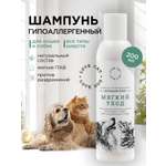 Шампунь LOVE CAT LOVE DOG для собак и кошек 200мл