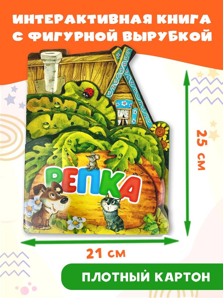 Книга АСТ Репка - фото 6