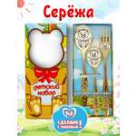 Столовые приборы для детей именные Отличные подарки Сережа