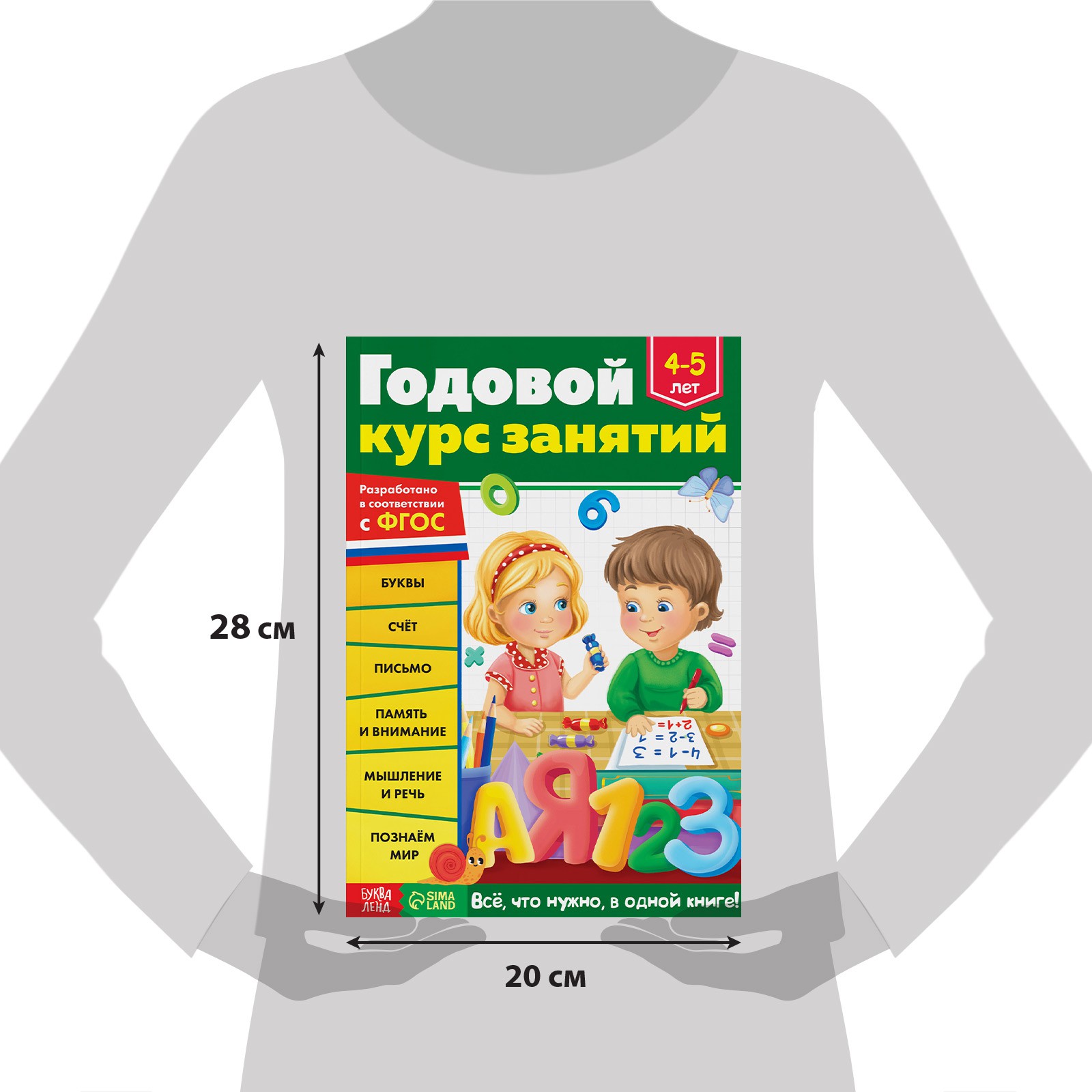 Обучающая книга Буква-ленд «Годовой курс занятий» для детей 4-5 лет 100 страниц - фото 2