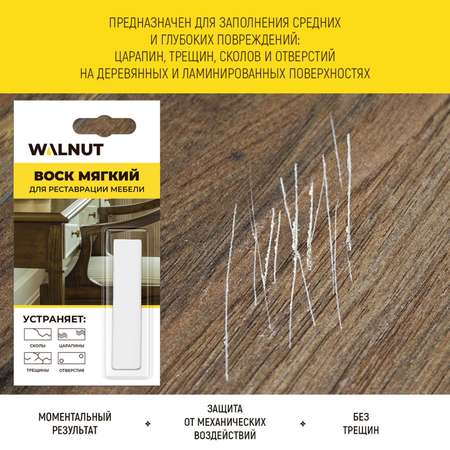 Мебельный воск WALNUT WLN0016