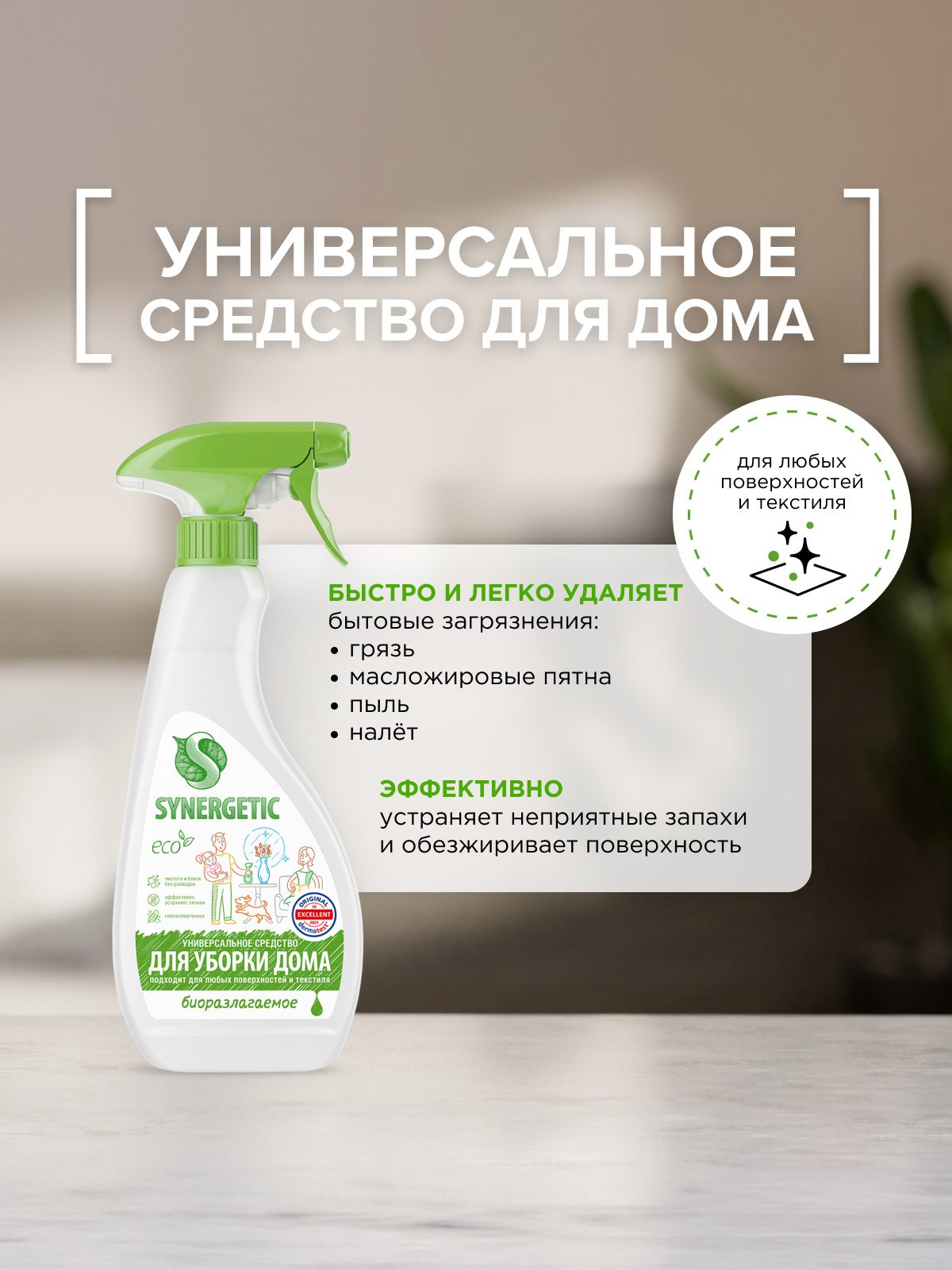 Набор средств Synergetic Сияние для поверхностей - фото 5