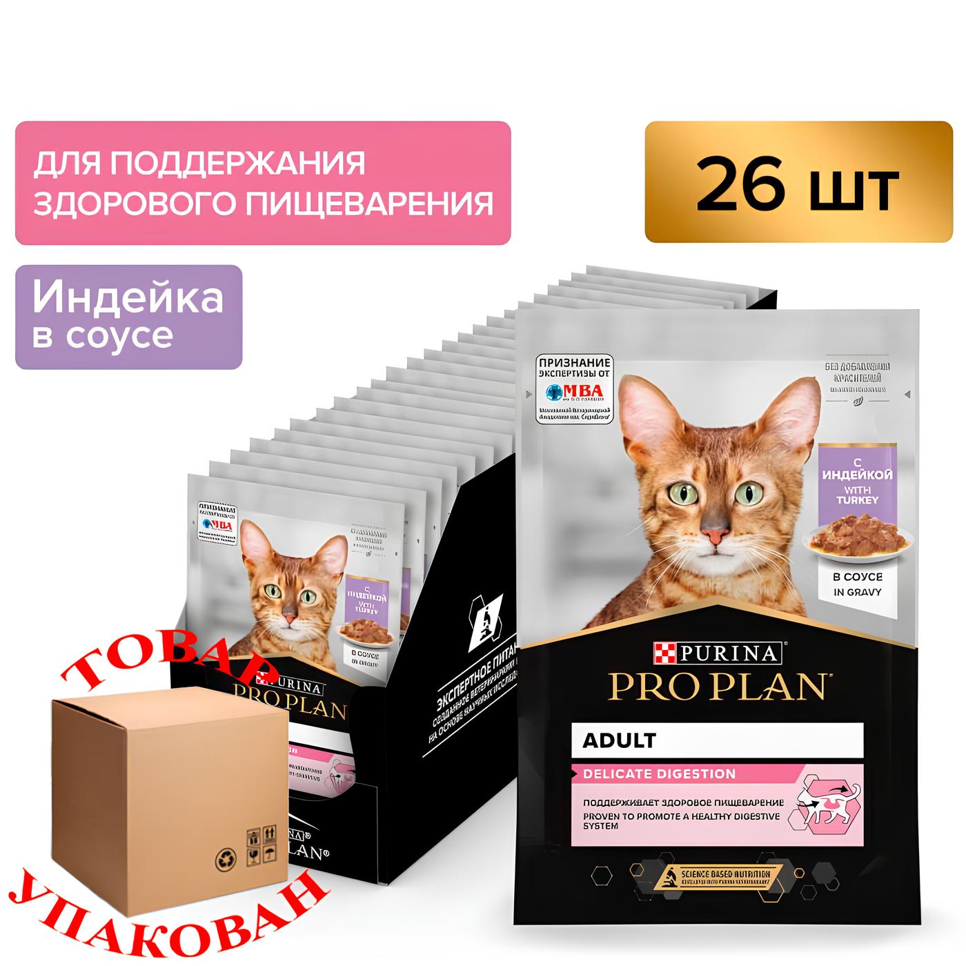 Влажный корм PRO PLAN NutriSavour Delicate 85 - фото 1