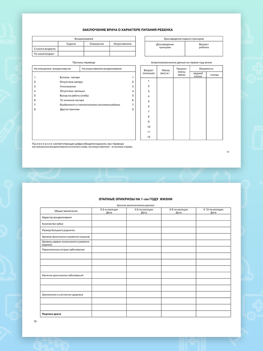 Медицинская карта Prof-Press Девочка А5 96 листов - фото 11