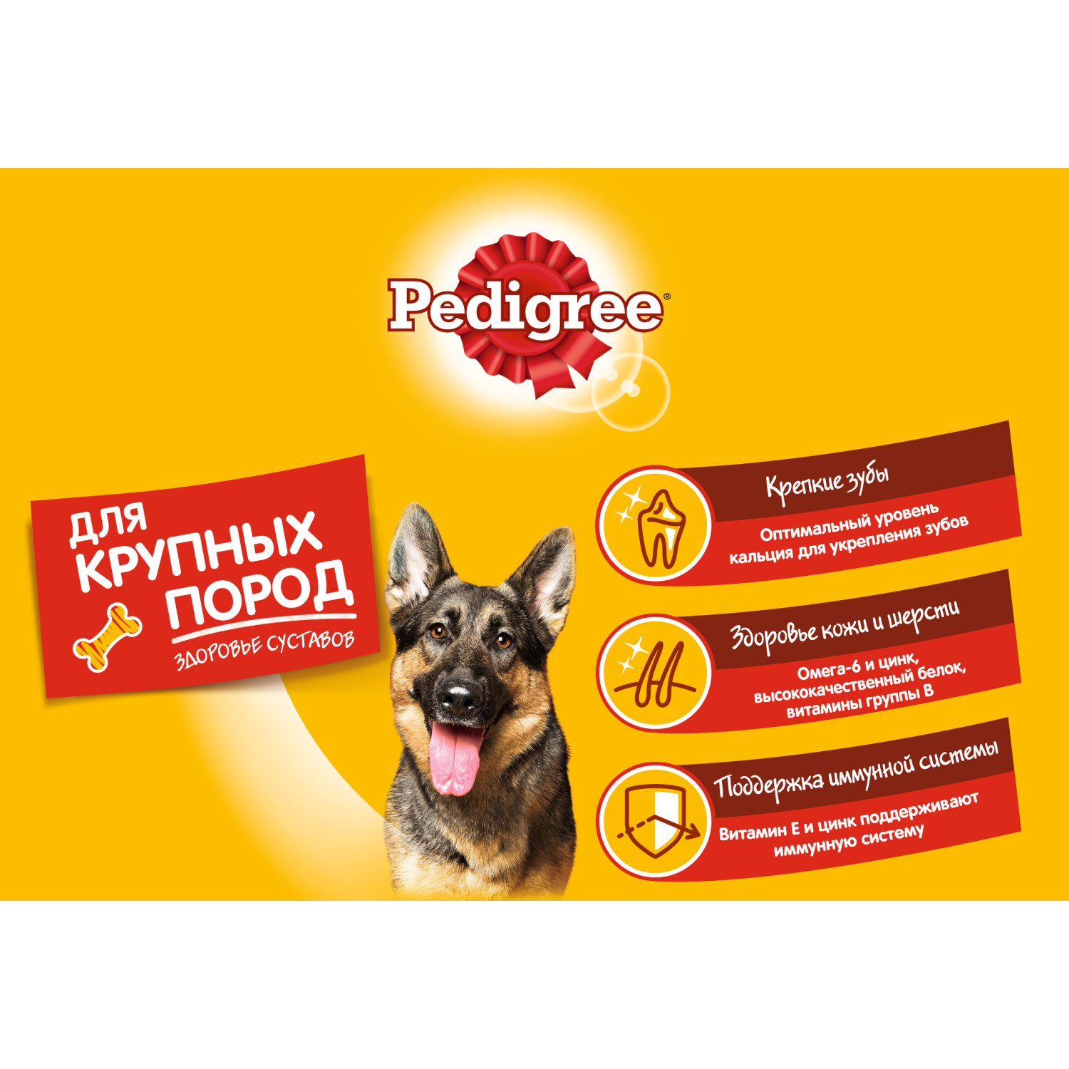 Корм для собак Pedigree для крупных пород с говядиной сухой 13кг - фото 3