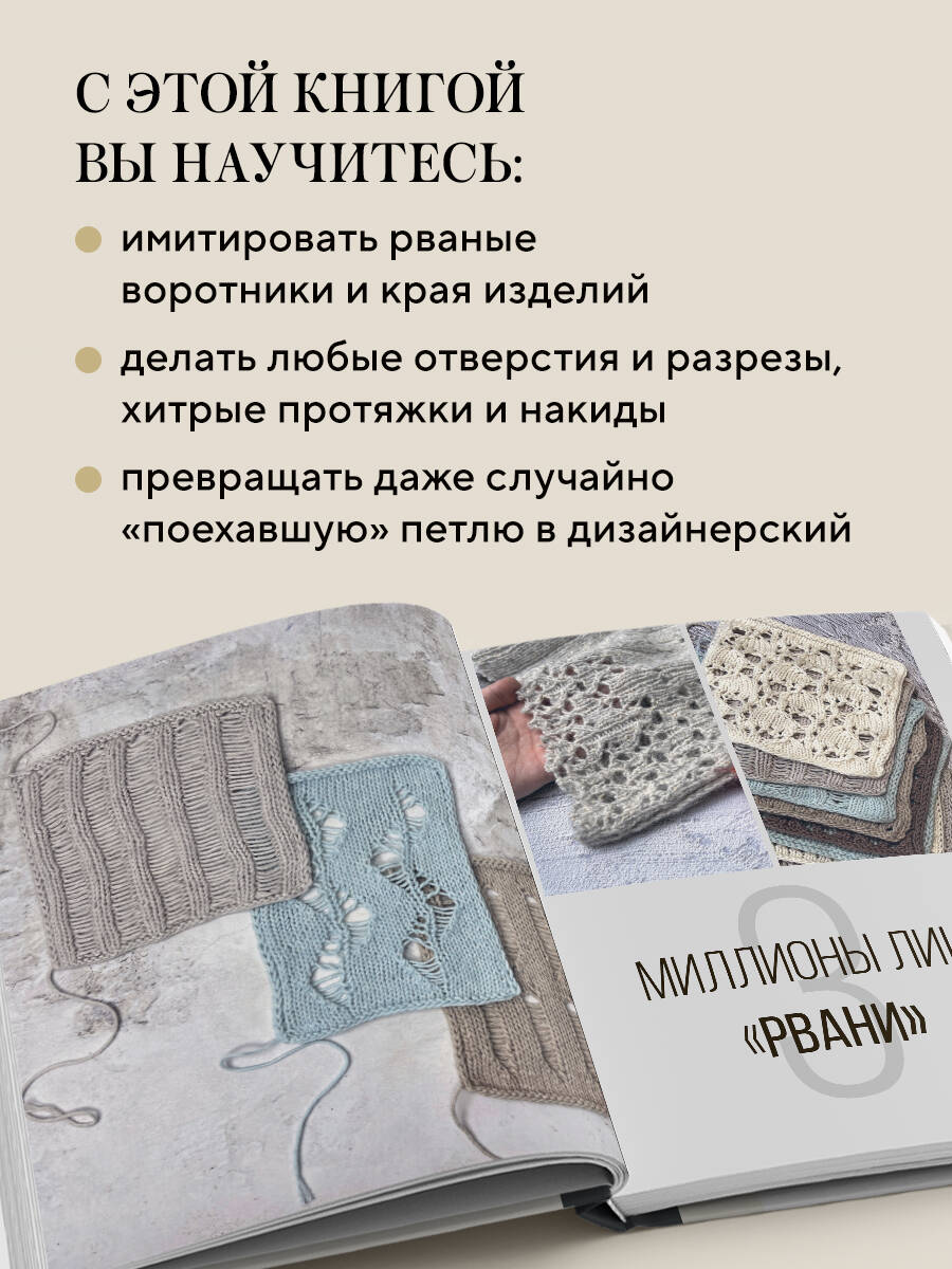 Книга БОМБОРА Вяжи как дизайнер. Luxury рвань на спицах - фото 2