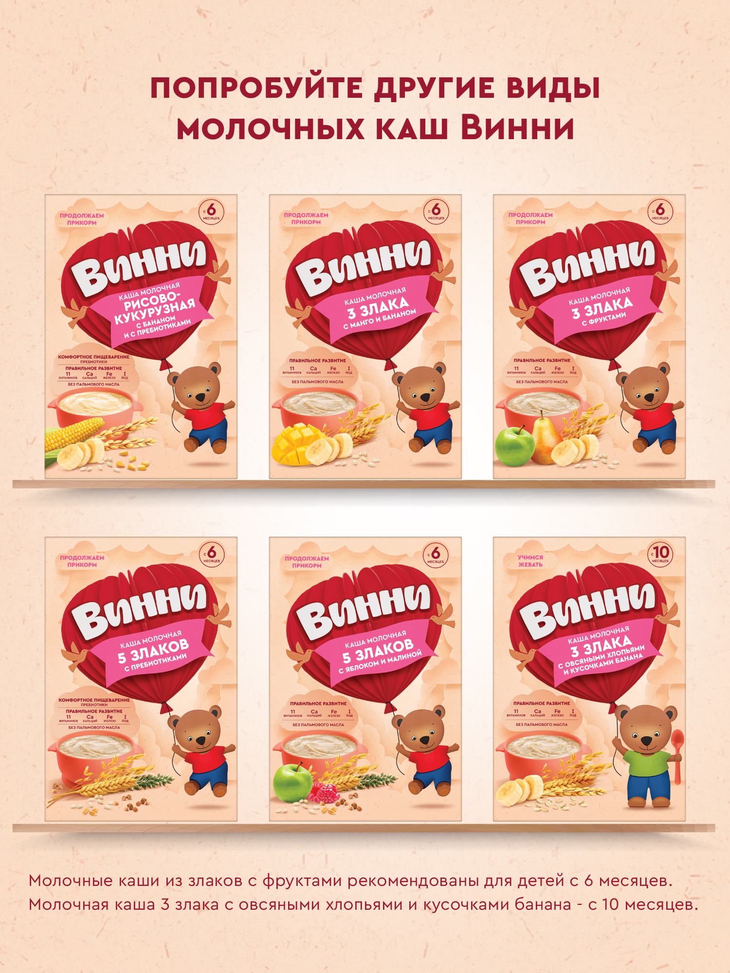 Каша молочная Винни 4 злака с кусочками клубники и с яблоком 200г - фото 12
