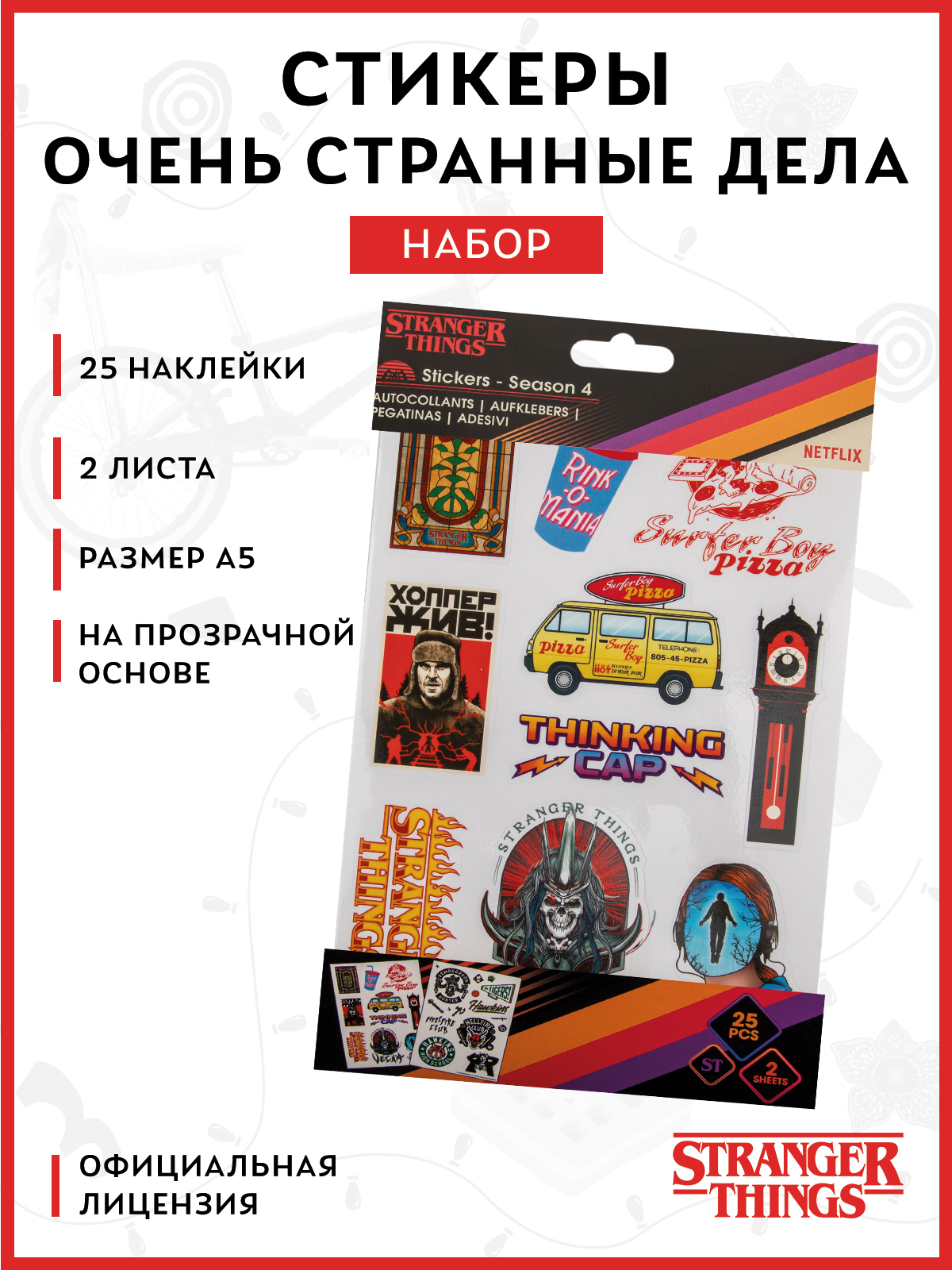 Стикеры Stranger Things сезон 4 - набор из 25 шт - фото 4