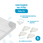 Накладка BabyGo для углов 4 шт.
