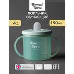 Поильник Tommee tippee 190 мл в ассортименте