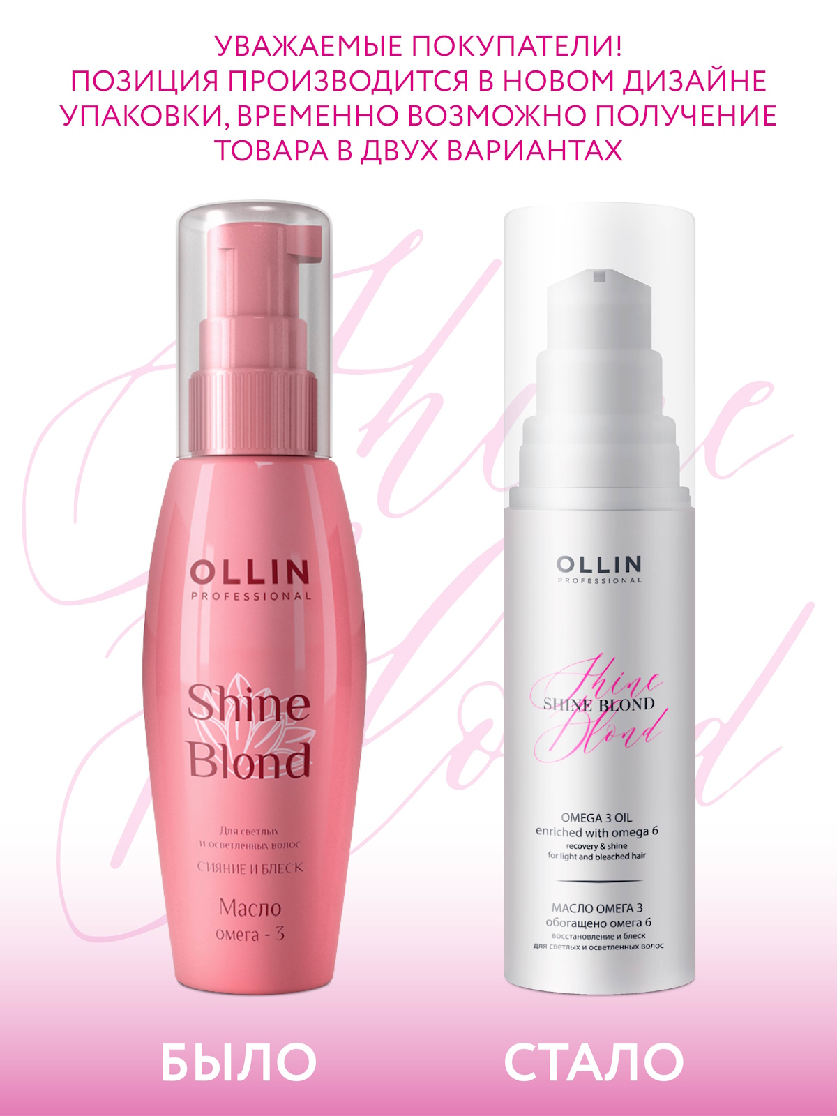 Масло Ollin SHINE BLOND 50 мл - фото 2