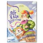 Книга Феникс Премьер Книга Вот я вам устр р рою. Сказка о Бабе-Яге