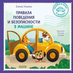 Книга Clever Сказки и игры в дорогу. Правила поведения и безопасности в машине