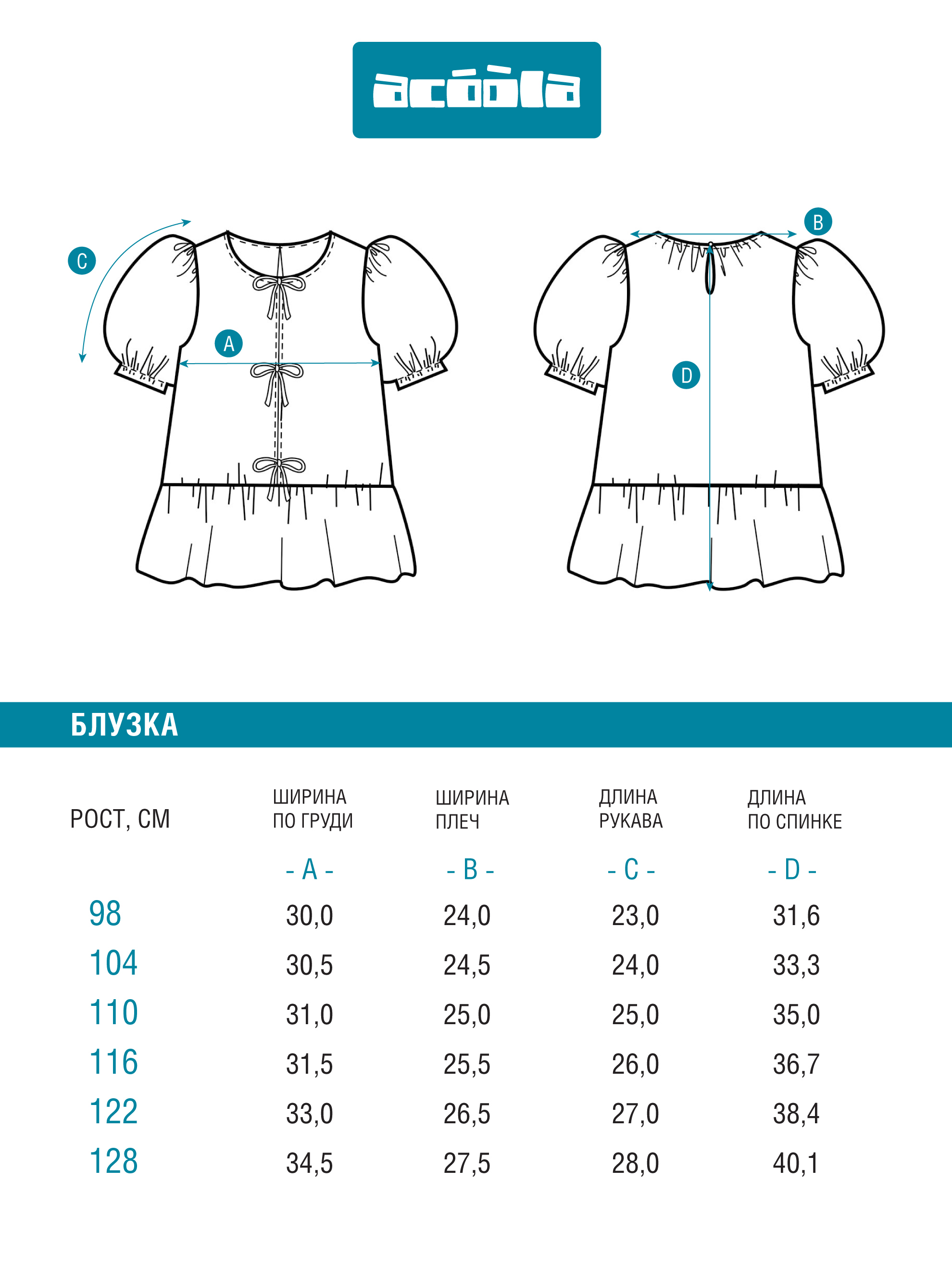 Блузка Acoola 20220270074_0087283 - фото 7