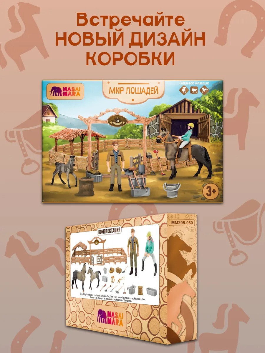 Игровой набор Masai Mara Конюшня - фото 12